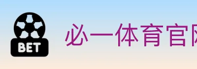 必一体育官网 logo